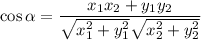 \cos\alpha=\dfrac{x_1x_2+y_1y_2}{\sqrt{x_1^2+y_1^2}\sqrt{x_2^2+y_2^2}}