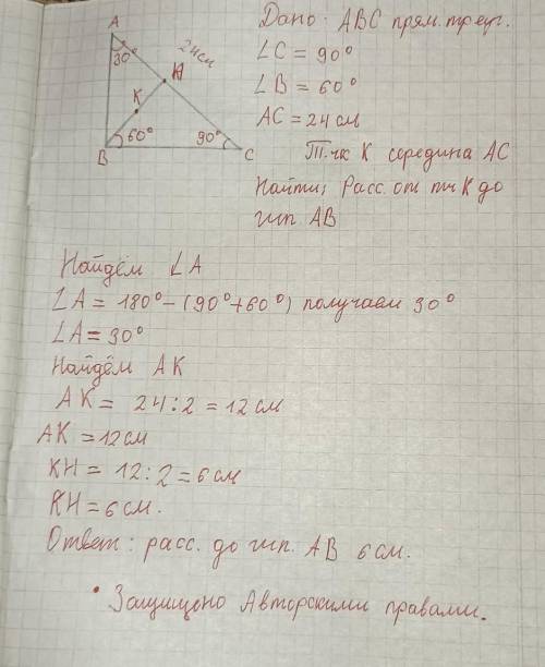117. У прямокутному трикутнику ABC відомо, що С=90°, ZB=60°, AC = 24 см. Точка К середина катета АС.