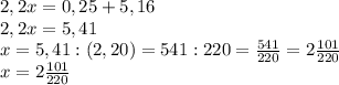 2,2x=0,25+5,16\\2,2x=5,41\\x=5,41:(2,20)=541:220=\frac{541}{220} =2\frac{101}{220} \\x=2\frac{101}{220}