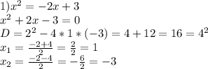 1) x^{2} =-2x+3\\x^{2} +2x-3=0\\D=2^{2} -4*1*(-3)=4+12=16=4^{2} \\x_{1} = \frac{-2+4}{2} =\frac{2}{2} =1\\x_{2} = \frac{-2-4}{2} =-\frac{6}{2} = -3