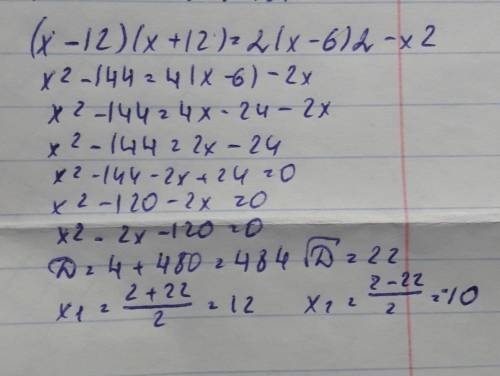 586. Решите уравнение: 1) (х – 12) (х + 12) = 2 (х – 6)2 – x2, -