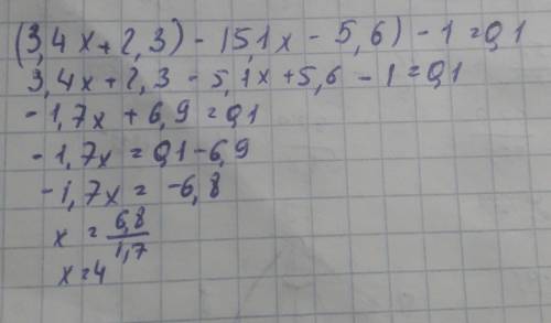 решить уравнение: (3,4x+2,3)-(5,1x-5,6)-1=0,1
