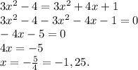 3x^2-4=3x^2+4x+1\\3x^2-4-3x^2-4x-1=0\\-4x-5=0\\4x=-5\\x=-\frac{5}{4} = -1,25.