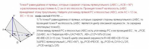 Точка р равноудалена от прямых, которые содержат стороны прямоугольного треугольника abc (∠acb = 90°