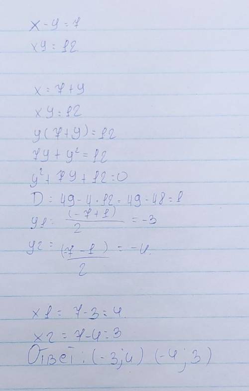 Решите систему уравнений x + y = 7, xy = 12;