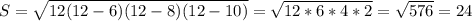 S=\sqrt{12(12-6)(12-8)(12-10)} =\sqrt{12*6*4*2}=\sqrt{576} =24