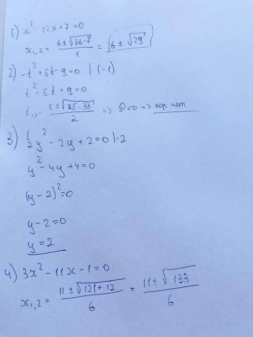 X^2- 12х + 7 = 0; -t^2+ 5t - 9 = 0; 1/2y^2-2y+2=0 3x^2-11x-1=0 Решите