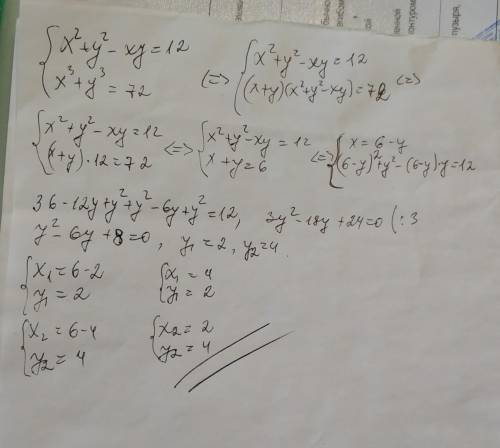 Решить систему уравнений методом замены переменных. Система на фото