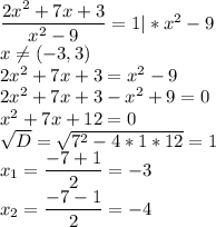 \dfrac{ 2x ^ { 2 } +7x+3 }{ x ^ { 2 } -9 } =1 |* x ^ { 2 } -9 \\x\neq (-3,3)\\2x ^2+7x+3= x ^ { 2 } -9 \\2x ^2+7x+3-x ^ { 2 } +9=0\\x^{2} +7x+12=0\\\sqrt{D} =\sqrt{7^2-4*1*12}=1\\x_{1} =\dfrac{-7+1}{2} =-3\\x_{2}=\dfrac{-7-1}{2} =-4