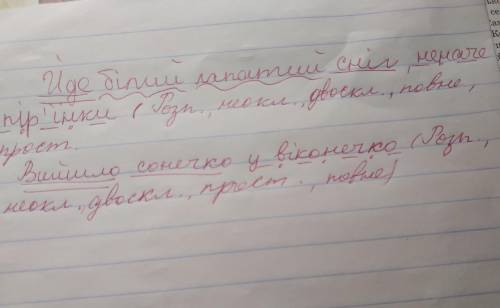 Зробити синтаксичний розбір речення: «йде білий лапатий сніг, неначе пір‘їнки» ,«Вийшло сонечко у ві