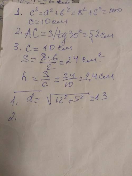 решите вариант 1, желательно с дано и решения совпадающие с ответами(1. 10см; 2. 3 квадрат из 3; 3.