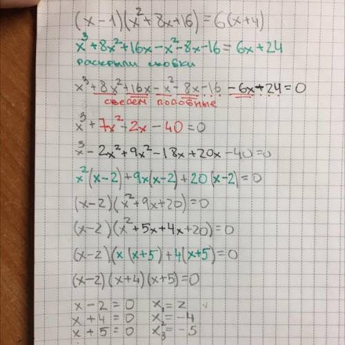 Решите уравнение:(x-1)(x^2+8x+16)=6(x+4)