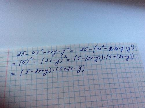 25-4х²+4xy-y² разложить на множители с пошаговыми (если можно)