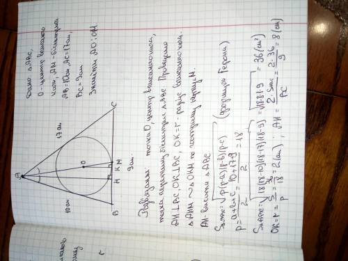 У трикутнику АВС відомо, що AB = 10 см, ВС = 9 см, AC = 17 см. У якому відношенні центр кола, вписан