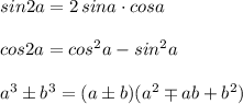 sin2a=2\, sina\cdot cosacos2a=cos^2a-sin^2aa^3\pm b^3=(a\pm b)(a^2\mp ab+b^2)