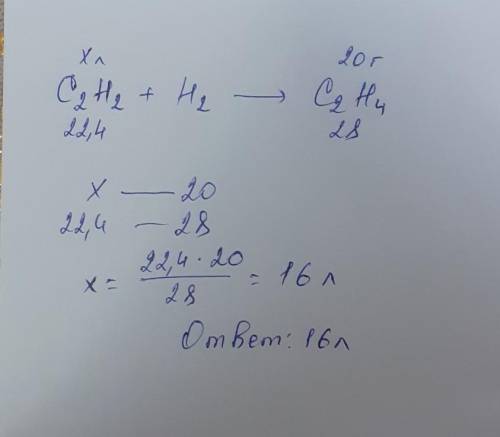 Решите задачу. Какой объём ацетилена (н. у.) должен вступить в реакцию с водородом, чтобы получить 2
