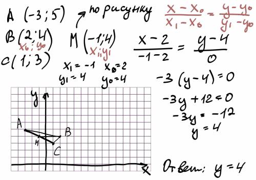 Точки А - 3; 5), B( 2; 4), С( 1; 3) — вершины треугольника АВС. Составьте уравнение прямой, содержащ