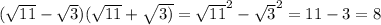 (\sqrt{11} - \sqrt{3} )( \sqrt{11} + \sqrt{3)} = { \sqrt{11} }^{2} - { \sqrt{3} }^{2} = 11 - 3 = 8