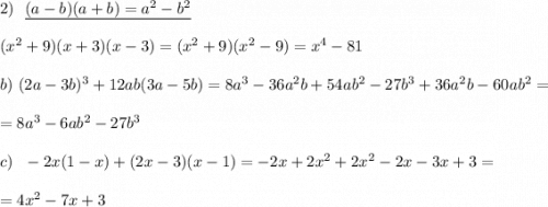 2)\ \ \underline{(a-b)(a+b)=a^2-b^2}(x^2+9)(x+3)(x-3)=(x^2+9)(x^2-9)=x^4-81b)\ (2a-3b)^3+12ab(3a-5b)=8a^3-36a^2b+54ab^2-27b^3+36a^2b-60ab^2==8a^3-6ab^2-27b^3c)\ \ -2x(1-x)+(2x-3)(x-1)=-2x+2x^2+2x^2-2x-3x+3==4x^2-7x+3