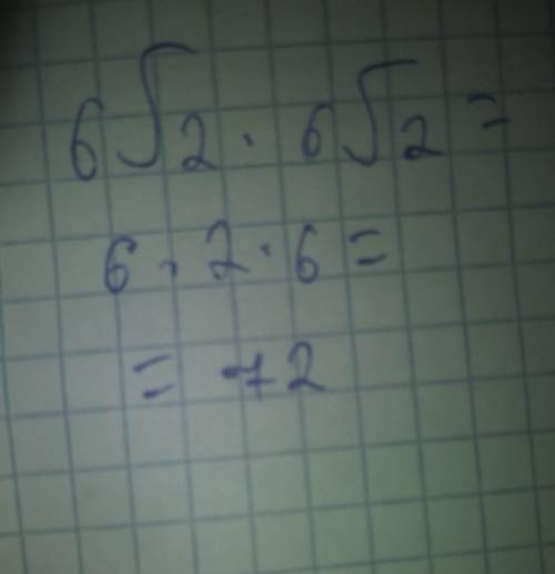 решить пример : 6√2×6√2