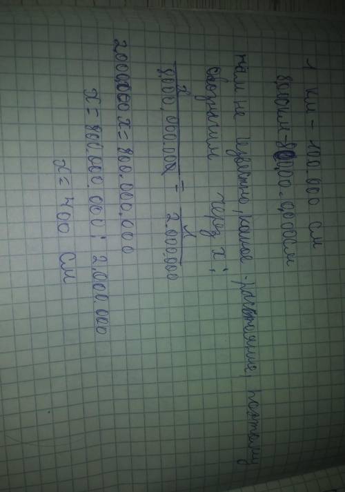 Надо решить задачу расстояние п эльбана до Москвы 8000км это 1 к 2000000 миллионы иперевисти кто реш