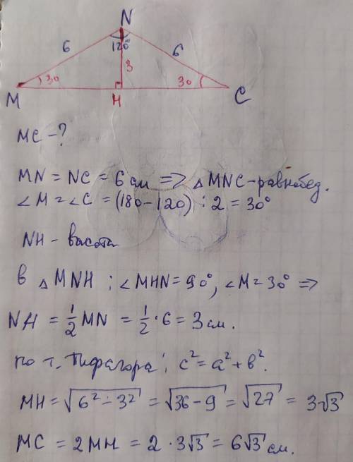 : Треугольник MNC MN=6NC=6Угол N=120 градусовНайти МС, уголВ, угол С