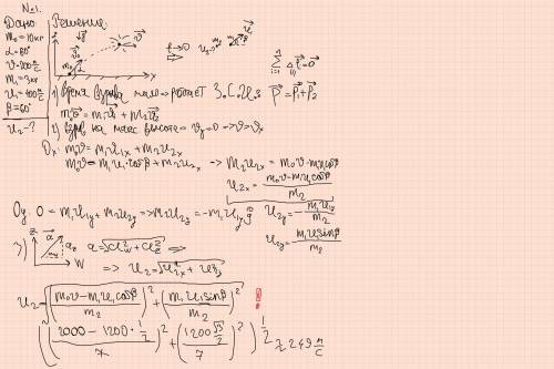 Задача по физике! Очень надо! Снаряд массой 10 кг, выпущенный под углом 60° к горизонту, разорвался