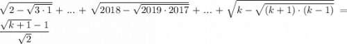 \sqrt{2-\sqrt{3\cdot1}}+...+\sqrt{2018-\sqrt{2019\cdot2017}}+...+\sqrt{k-\sqrt{(k+1)\cdot(k-1)}}=\dfrac{\sqrt{k+1}-1}{\sqrt{2}}