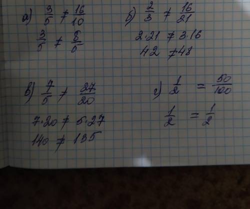 810) сравните дроби и результат сравнения запишите с знаков = и ≠ а) 3/5 и 16/10 б) 2/3 и 16/21 в) 7