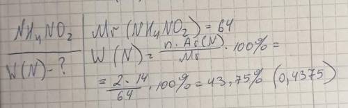 Вычислите в процентах массовую долю азота в нитрите аммония. Запишите число с точностью до целых. 