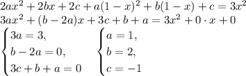 2ax^2+2bx+2c+a(1-x)^2+b(1-x)+c=3x^2\\3ax^2+(b-2a)x+3c+b+a=3x^2+0\cdot x+0\\\begin{cases}3a=3,\\b-2a=0,\\3c+b+a=0\end{cases}\begin{cases}a=1,\\b=2,\\c=-1\end{cases}