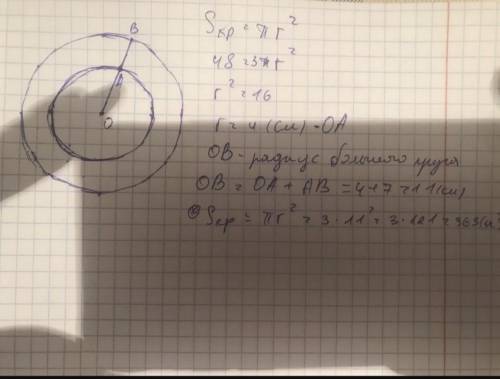 Площадь меньшего круга равна 48см^2 Отрезок AB-7 cм значение числа П-3 Определи площадь большего кру