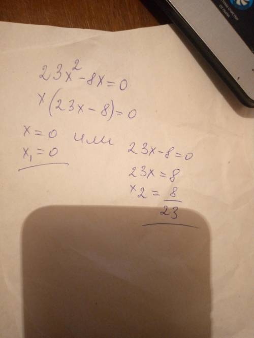 23x²-8x=0 решите уравнение