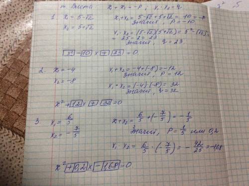 Найдите коэффициенты квадратного уравнения