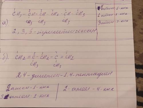 Напишите в развернутом виде структурные формулы углеводородов и назовите их по рациональной нуменкла