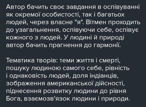 Визначте соціальні та моральні ідеї В.вітмена, значущі для нашого часу