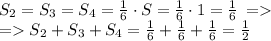 S_2 = S_3 = S_4 = \frac{1}{6} \cdot S = \frac{1}{6} \cdot1= \frac{1}{6} \: = \\ = S_2 + S_3 + S_4 = \frac{1}{6} + \frac{1}{6} + \frac{1}{6} = \frac{1}{2}