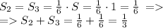 S_2 = S_3 = \frac{1}{6} \cdot S = \frac{1}{6} \cdot1= \frac{1}{6} \: = \\ = S_2 + S_3 = \frac{1}{6} + \frac{1}{6} = \frac{1}{3}