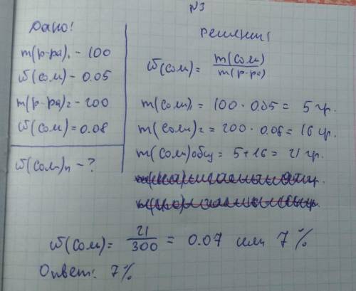 1. Какая масса соли и какая масса воды потребуется для приготовления 150 г 5%-ного раствора соли? 2.