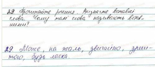 Украинский язык Глазова 7 класс упражнение 29