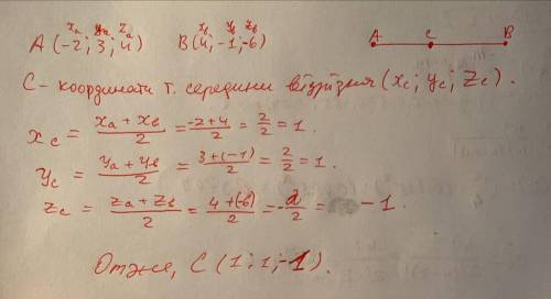 Знайти координати середини відрізка ав, якщо: а (-2; 3; 4) в с объяснением!)