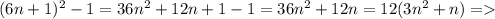 (6n+1)^2-1=36n^2+12n+1-1=36n^2+12n=12(3n^2+n) =