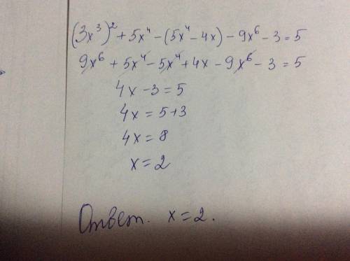 Решите уравнение (3х3)2+5х4-(5х4-4х)-9х6-3=5