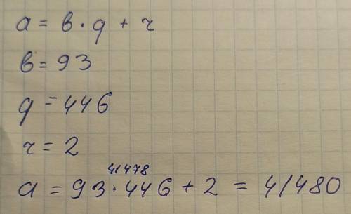 ДЕЛИТЕЛЬ b равен 93 . неполное частное q равно 446 и остаток r равен 2 . наити делимое a