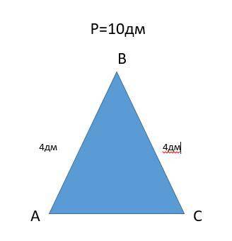 Периметр рівнобедреного трикутника 10дм. Обчисли довжину його основи, якщо бічна сторона дорівнює 4д