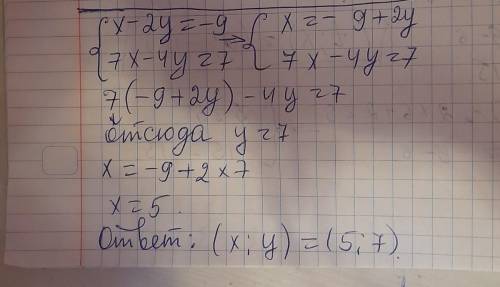 Реши систему уравнений методом подстановки: {x−2y=−9 7x−4y=7 (В ответе запиши только числа.) ответ: