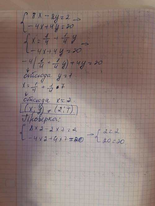 Реши систему уравнений {8x−2y=2 −4x+4y=20 {x= y= (Результаты округли до сотых, если это необходимо).
