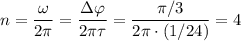 n = \dfrac{\omega}{2\pi} = \dfrac{\Delta \varphi}{2\pi \tau} = \dfrac{\pi/3}{2\pi\cdot (1/24)} = 4