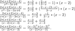 \frac{2*(x+2)*(x-4)}{x^2-5x+6} =\frac{x-3}{x-2}+(\frac{2-x}{3-x}-1)*(x-2)\\\frac{2*(x+2)*(x-4)}{x^2-2x-3x+6} =\frac{x-3}{x-2}+(\frac{2-x-(3-x)}{3-x})*(x-2)\\ \frac{2*(x+2)*(x-4)}{x*(x-2)-3*(x-2)} =\frac{x-3}{x-2}+\frac{-1}{3-x}*(x-2) \\ \frac{2*(x+2)*(x-4)}{(x-2)*(x-3)} =\frac{x-3}{x-2}+\frac{x-2}{x-3}\\ \frac{2*(x+2)*(x-4)}{(x-2)*(x-3)} =\frac{(x-3)^2+(x-2)^2}{(x-2)*(x-3)}.