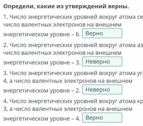 1. Число энергетических уровней вокруг атома серы – 3, а число валентных электронов на внешнем энерг